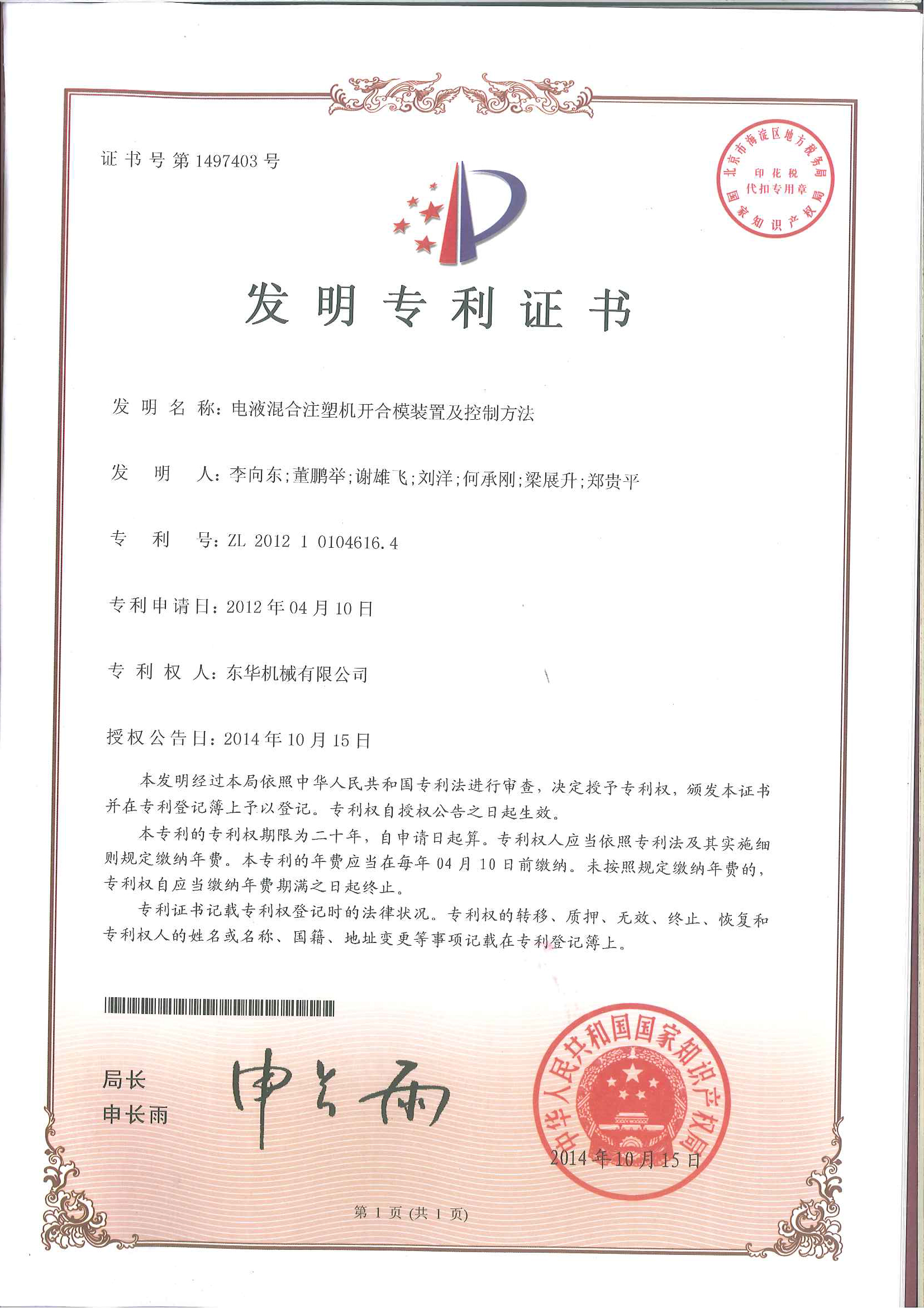 電液混合注塑機(jī)開(kāi)合模裝置及控制方法 電液混合注塑機(jī)開(kāi)合模裝置及控制方法