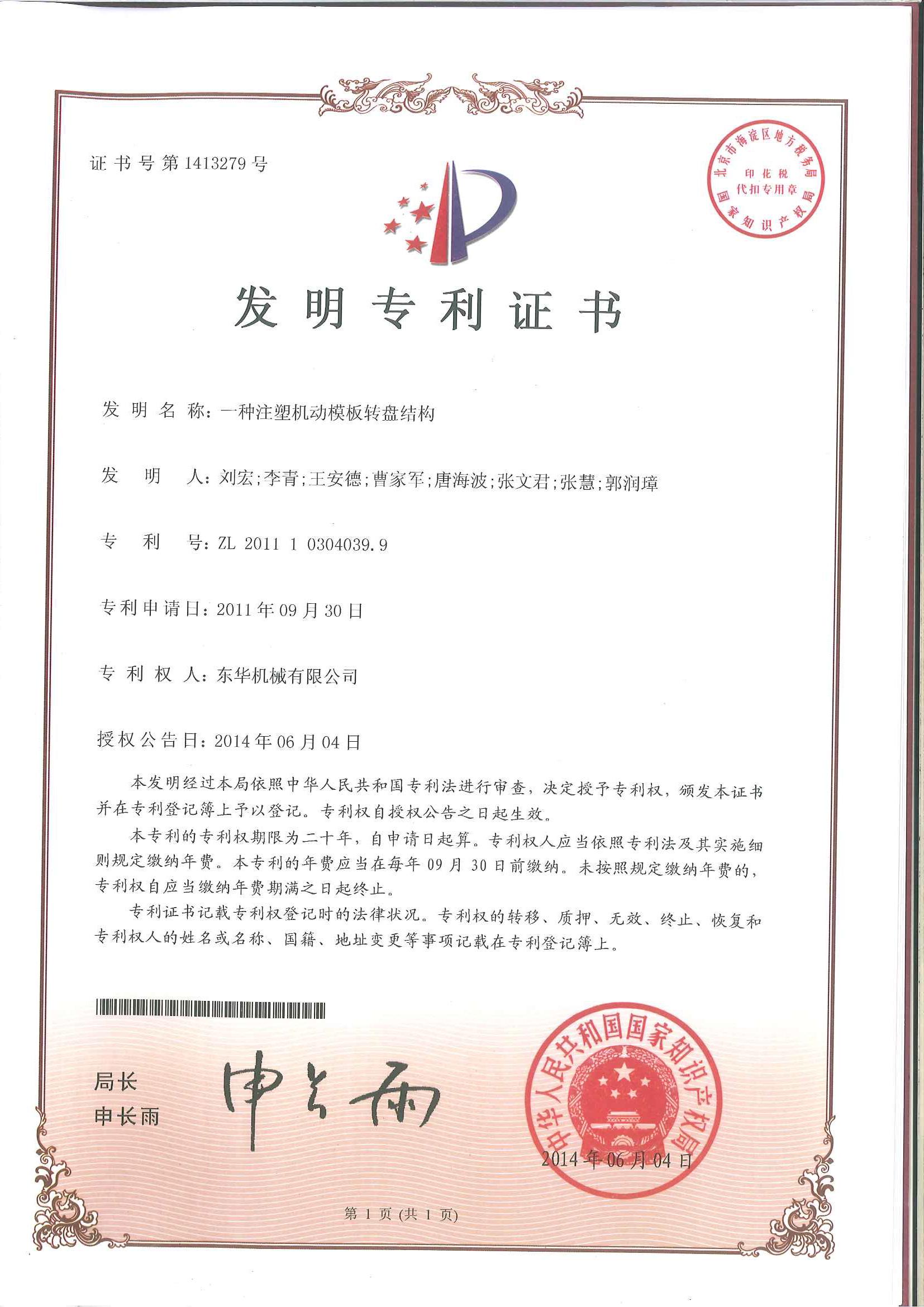 一種注塑機(jī)動(dòng)模板轉(zhuǎn)盤(pán)結(jié)構(gòu) 一種注塑機(jī)動(dòng)模板轉(zhuǎn)盤(pán)結(jié)構(gòu)