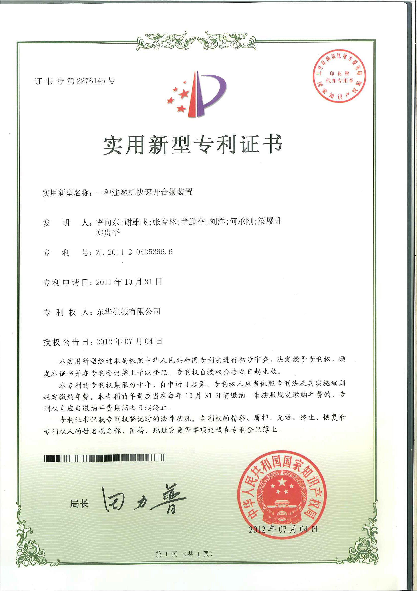 一種注塑機(jī)快速開(kāi)合模裝置 一種注塑機(jī)快速開(kāi)合模裝置