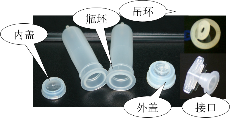 大輸液瓶坯、內(nèi)外蓋、吊環(huán)和接口生產(chǎn)