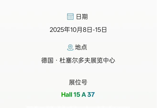 華大機(jī)械邀你齊聚杜塞爾多夫，Hall15 A 37 不見(jiàn)不散